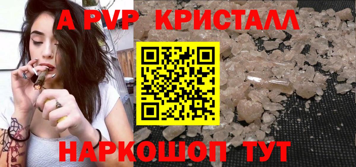 купить наркоту  Вход с VPN  A-PVP кристаллы  Кингисепп  A PVP СК  Alpha-PVP Crystall 