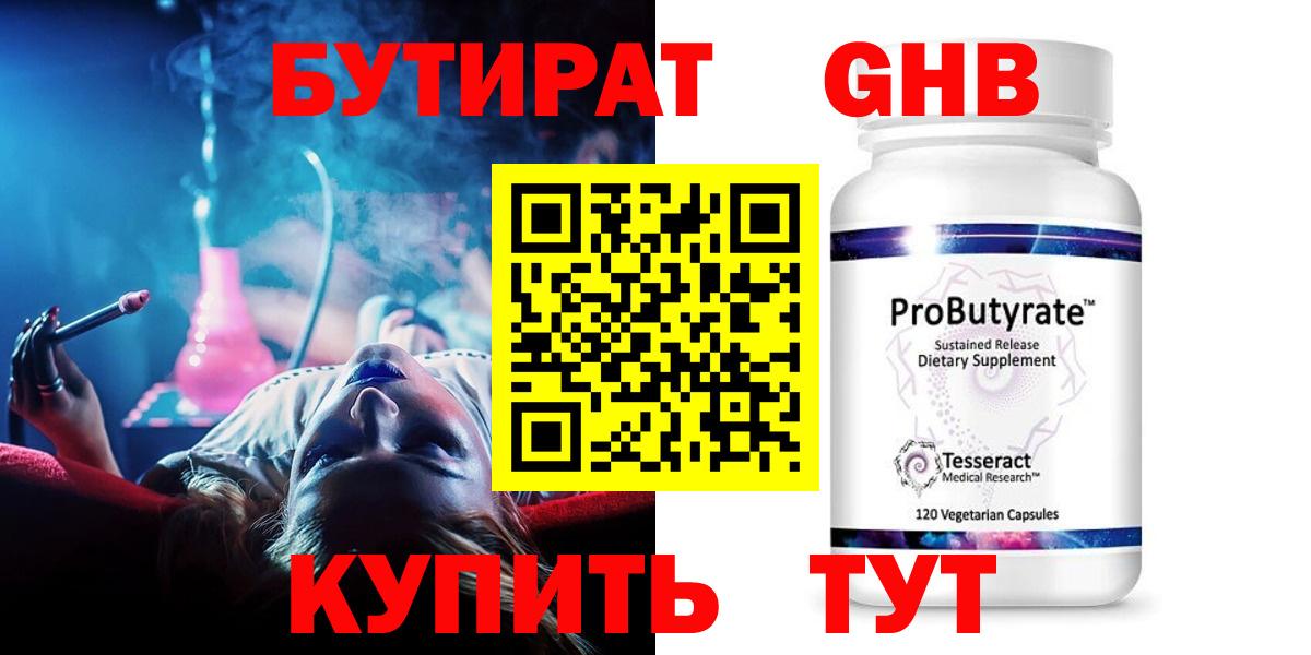 БУТИРАТ бутандиол Кингисепп