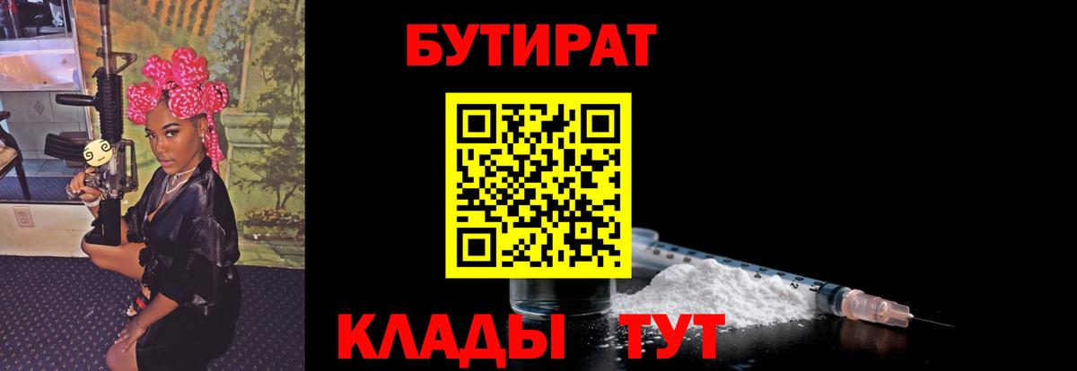 Бутират BDO  Вход с VPN  Кингисепп 