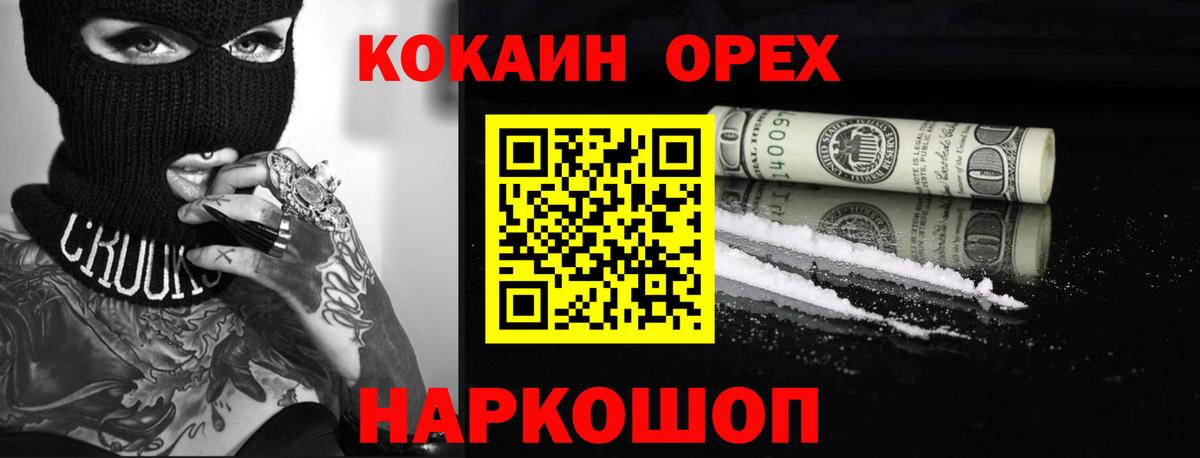 Кингисепп  КОКАИН Columbia  Кокаин  Кокаин 97%  Вход с VPN 