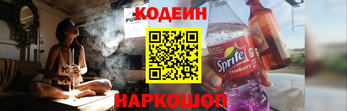 Кодеиновый сироп Lean напиток Lean (лин)  Кодеиновый сироп Lean напиток Lean (лин)  Вход с VPN  Кингисепп 