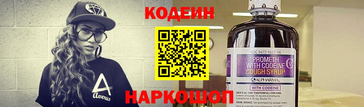 Codein Purple Drank Кингисепп