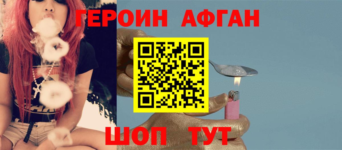 Героин Афган Кингисепп