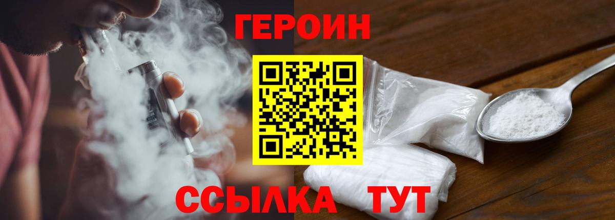 Кингисепп  ГЕРОИН белый  Вход с VPN 