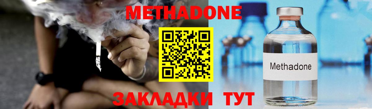 Метадон methadone Кингисепп