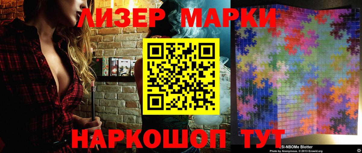 Марки 25I-NBOMe 1500мкг  Марки 25I-NBOMe 1500мкг  Кингисепп  Вход с VPN 